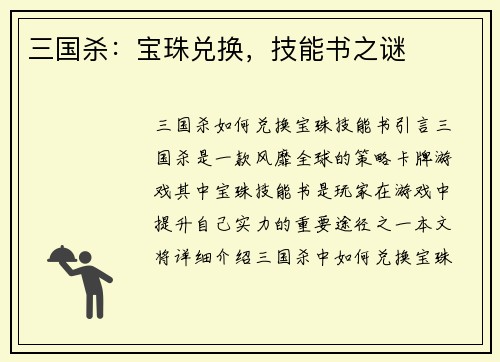 三国杀：宝珠兑换，技能书之谜