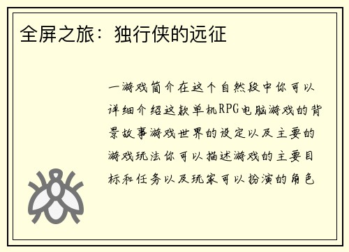 全屏之旅：独行侠的远征