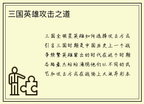 三国英雄攻击之道