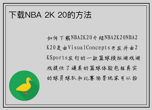 下载NBA 2K 20的方法