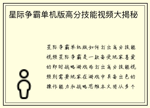 星际争霸单机版高分技能视频大揭秘