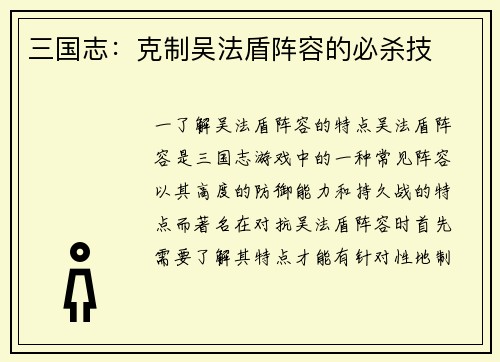 三国志：克制吴法盾阵容的必杀技