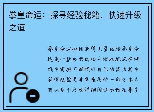 拳皇命运：探寻经验秘籍，快速升级之道