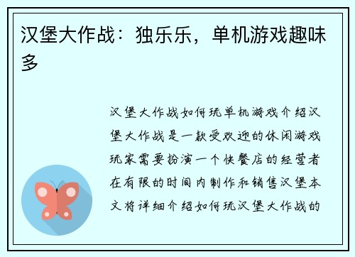 汉堡大作战：独乐乐，单机游戏趣味多