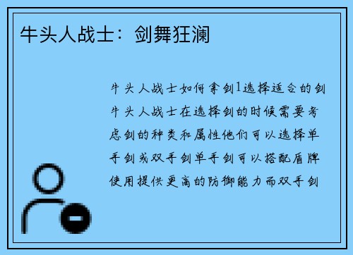 牛头人战士：剑舞狂澜