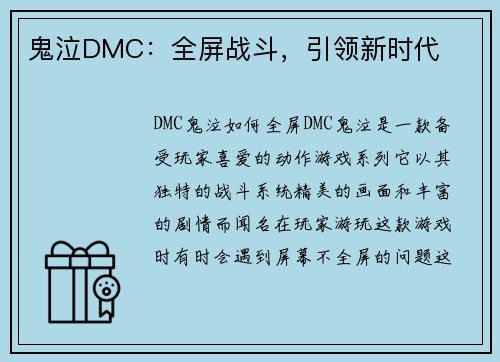 鬼泣DMC：全屏战斗，引领新时代