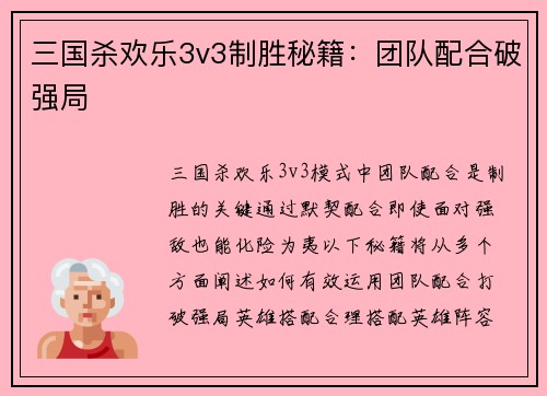 三国杀欢乐3v3制胜秘籍：团队配合破强局