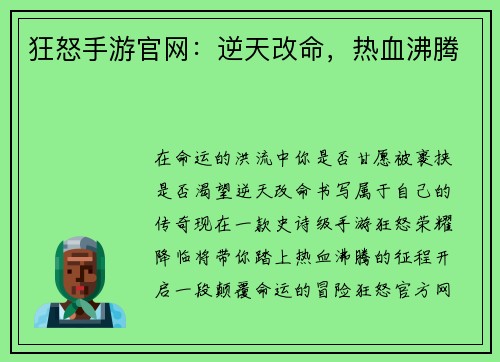 狂怒手游官网：逆天改命，热血沸腾