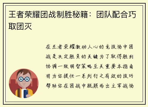 王者荣耀团战制胜秘籍：团队配合巧取团灭