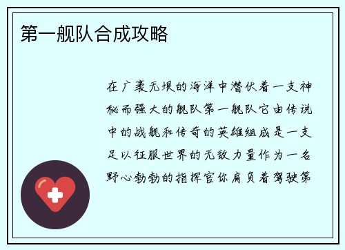 第一舰队合成攻略
