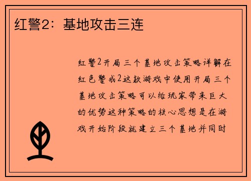 红警2：基地攻击三连