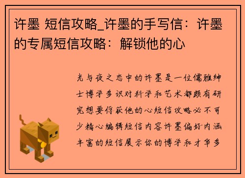 许墨 短信攻略_许墨的手写信：许墨的专属短信攻略：解锁他的心
