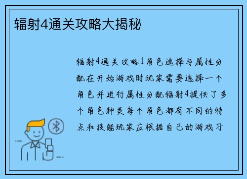 辐射4通关攻略大揭秘