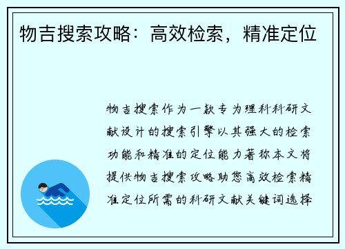 物吉搜索攻略：高效检索，精准定位