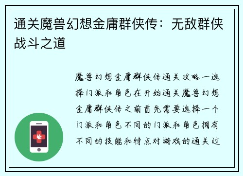通关魔兽幻想金庸群侠传：无敌群侠战斗之道