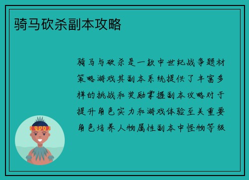 骑马砍杀副本攻略