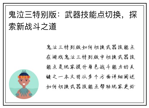 鬼泣三特别版：武器技能点切换，探索新战斗之道