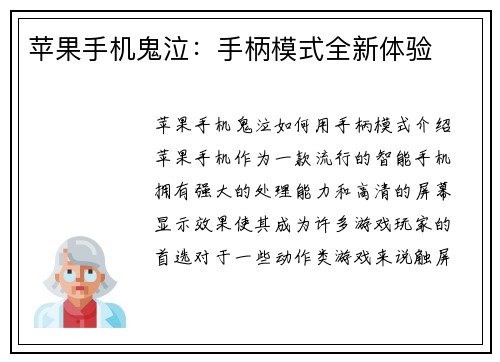苹果手机鬼泣：手柄模式全新体验