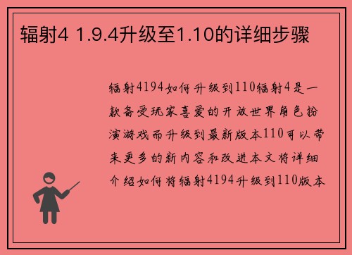 辐射4 1.9.4升级至1.10的详细步骤