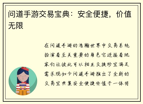 问道手游交易宝典：安全便捷，价值无限