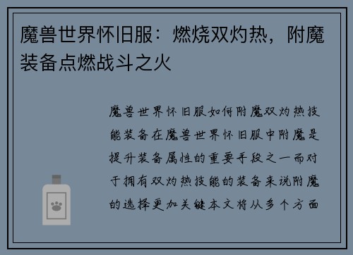 魔兽世界怀旧服：燃烧双灼热，附魔装备点燃战斗之火