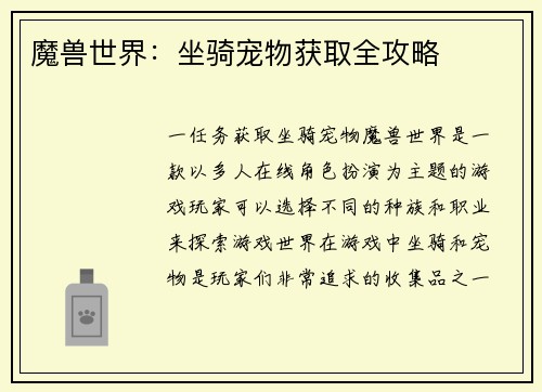 魔兽世界：坐骑宠物获取全攻略