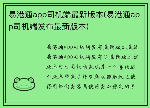 易港通app司机端最新版本(易港通app司机端发布最新版本)